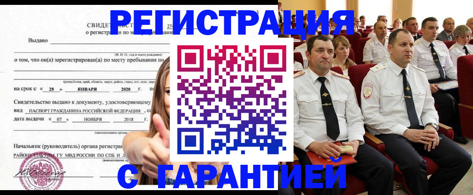 прописка законно в Верещагино